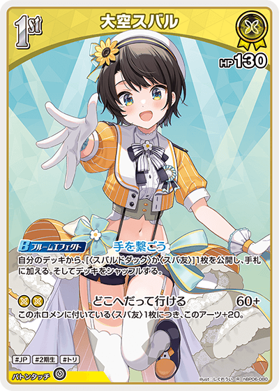 大空スバル hBP06-080_R