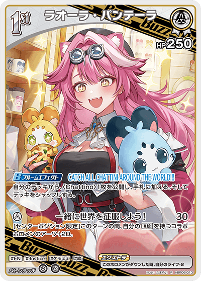 ラオーラ・パンテーラ hBP06-013_R