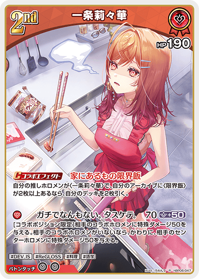 一条莉々華 hBP06-047_R