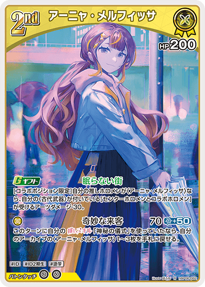 アーニャ・メルフィッサ hBP06-082_R