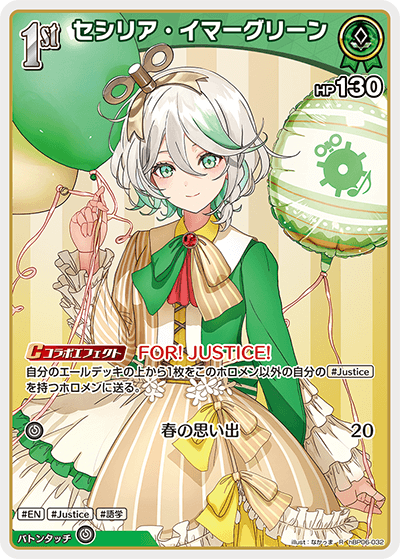 セシリア・イマーグリーン hBP06-032_R