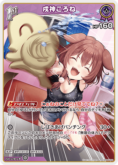 戌神ころね hBP06-069_R