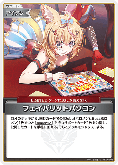 フェイバリットパソコン hBP06-085_U