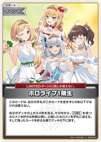ホロライブ1期生 hBP06-091_U