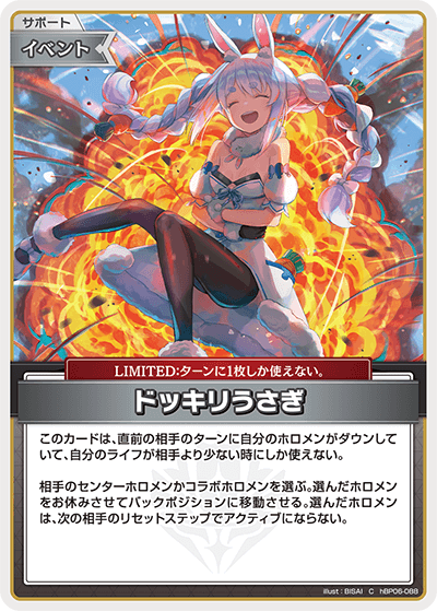 ドッキリうさぎ hBP06-088_C