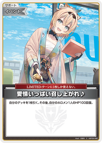 愛情いっぱい召し上がれ♪ hBP06-086_C