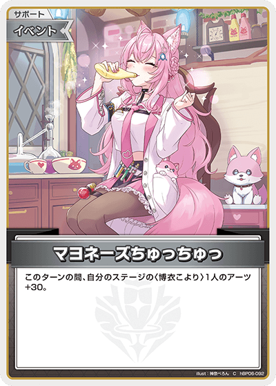 マヨネーズちゅっちゅっ hBP06-092_C