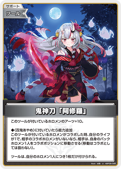 鬼神刀「阿修羅」 hBP06-098_U