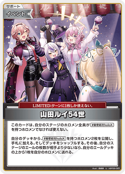 山田ルイ54世 hBP06-093_U