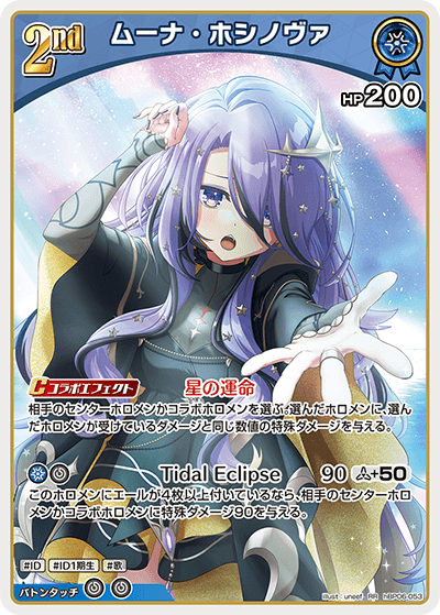 ムーナ・ホシノヴァ hBP06-053_RR