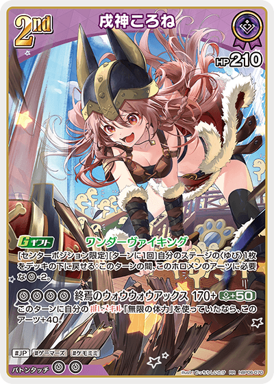 戌神ころね hBP06-070_RR