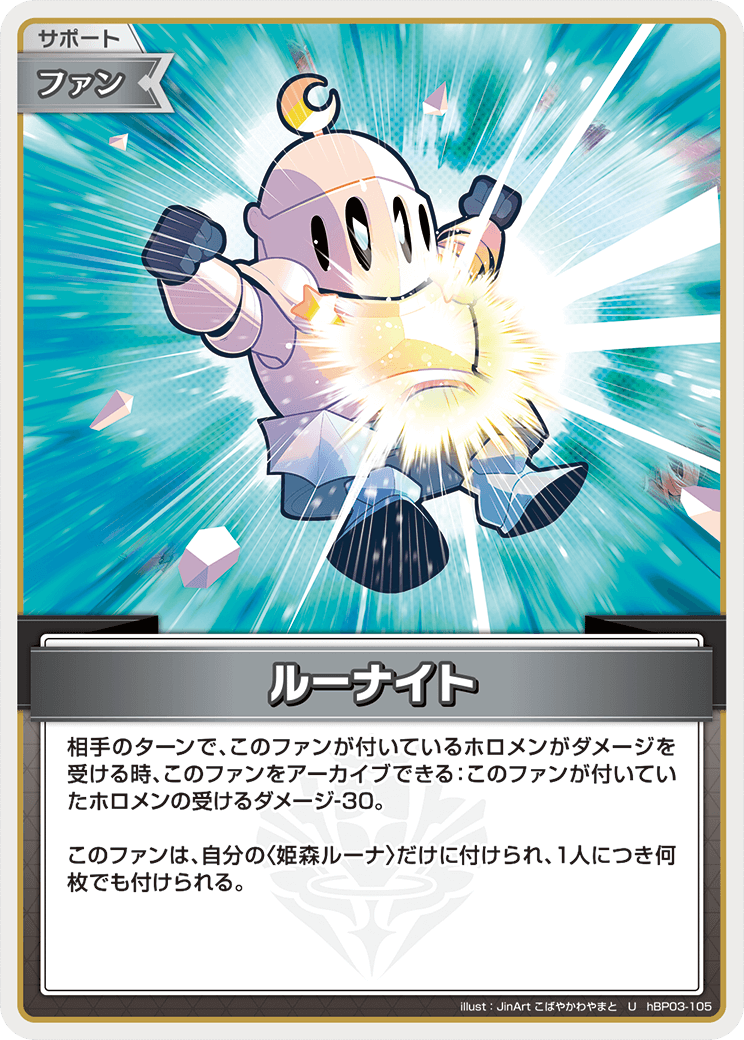 ルーナイト hBP03-105_U