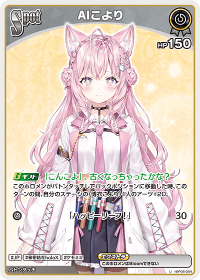 AIこより hBP06-084_U