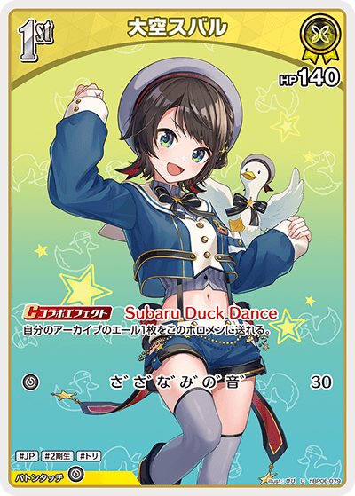 大空スバル hBP06-079_U