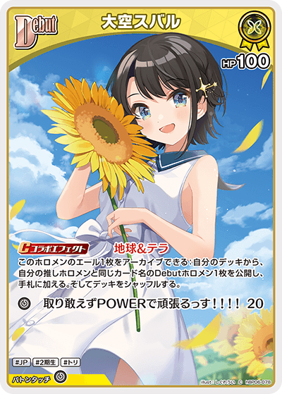 大空スバル hBP06-078_C