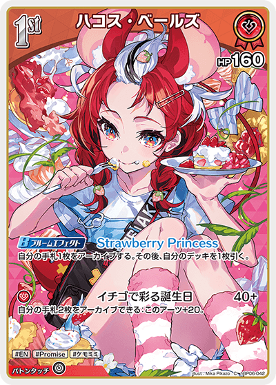 ハコス・ベールズ hBP06-042_C