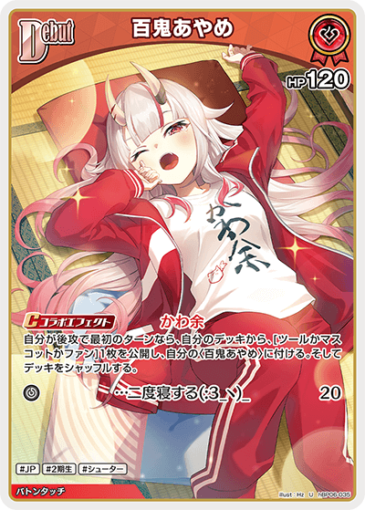 百鬼あやめ hBP06-035_U