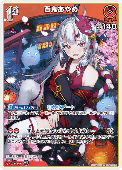 百鬼あやめ hBP06-037_U