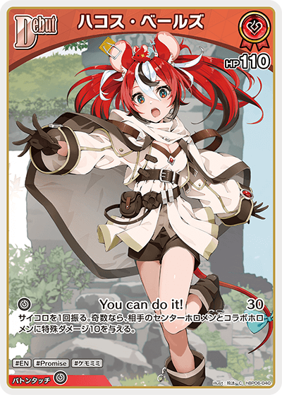 ハコス・ベールズ hBP06-040_C