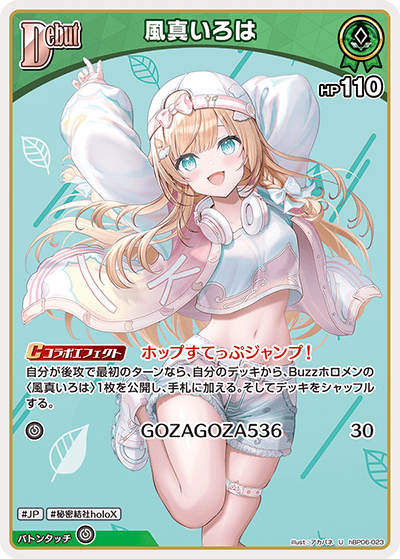 風真いろは hBP06-023_U