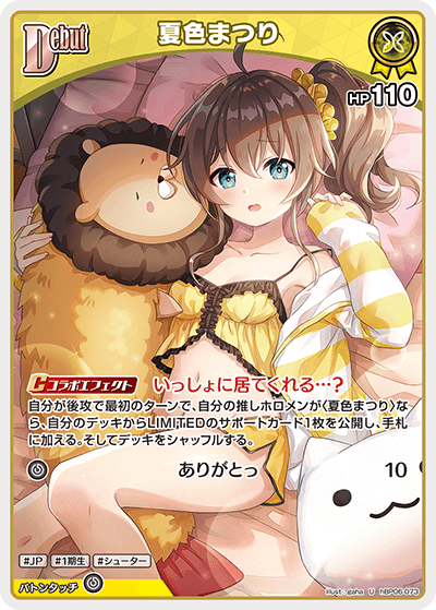 夏色まつり hBP06-073_U