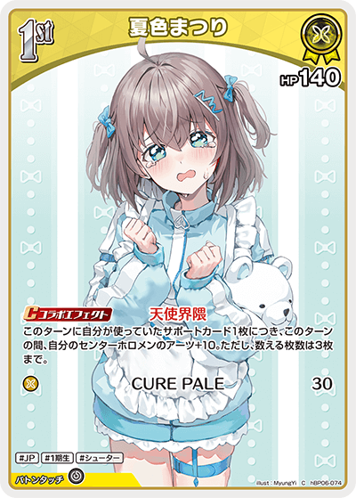 夏色まつり hBP06-074_C