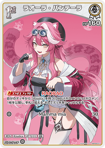 ラオーラ・パンテーラ hBP06-011_C