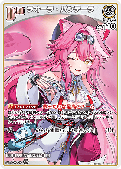 ラオーラ・パンテーラ hBP06-010_U