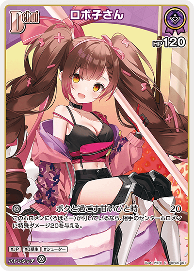 ロボ子さん hBP06-061_C