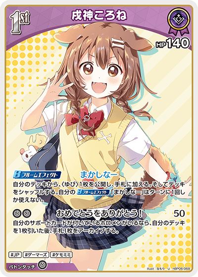 戌神ころね hBP06-068_U