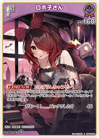ロボ子さん hBP06-064_U