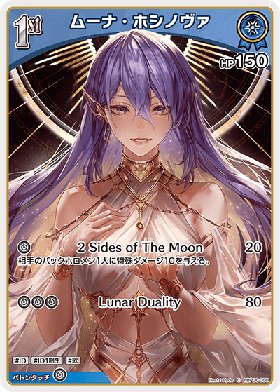 ムーナ・ホシノヴァ hBP06-050_C