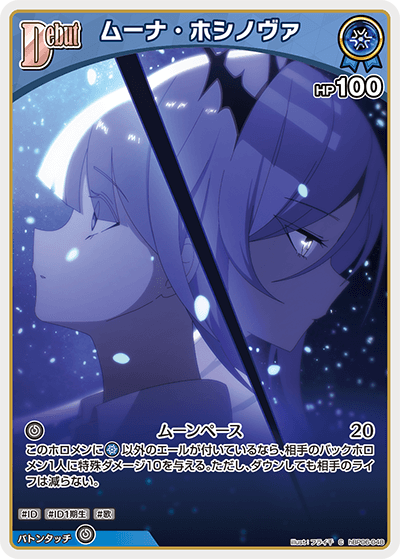 ムーナ・ホシノヴァ hBP06-048_C