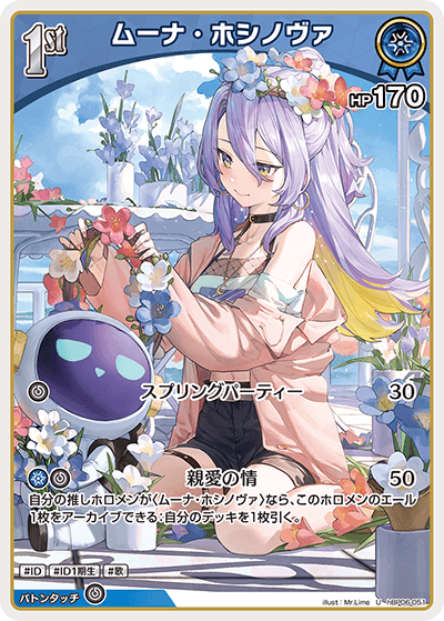 ムーナ・ホシノヴァ hBP06-051_U