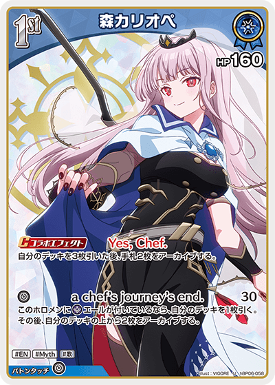 森カリオペ hBP06-058_U