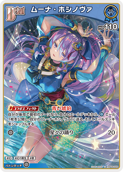 ムーナ・ホシノヴァ hBP06-049_U