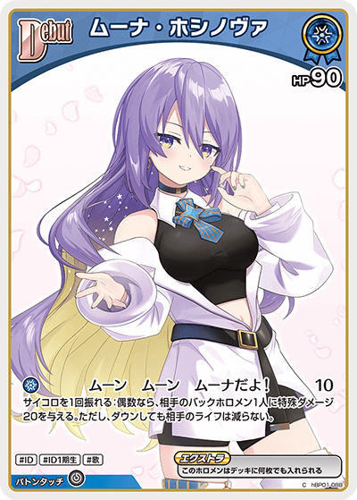 ムーナ・ホシノヴァ（再録イラスト） hBP01-088_C_2