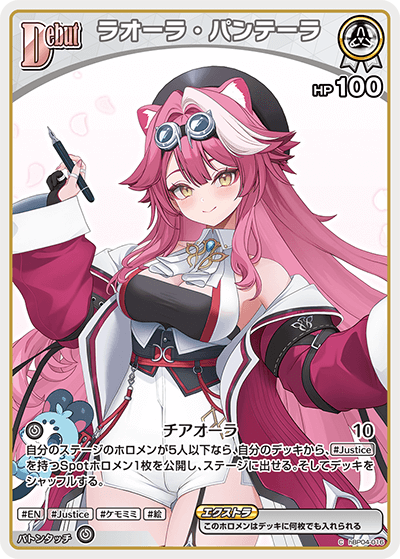 ラオーラ・パンテーラ（再録イラスト） hBP04-016_C_2