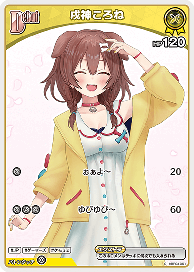 戌神ころね（再録イラスト） hBP03-061_C_2