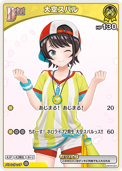 大空スバル（再録イラスト） hBP04-067_C_2