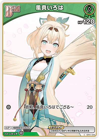 風真いろは（再録イラスト） hBP01-048_C_2