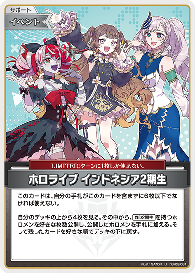 ホロライブ インドネシア2期生 hBP02-081_U