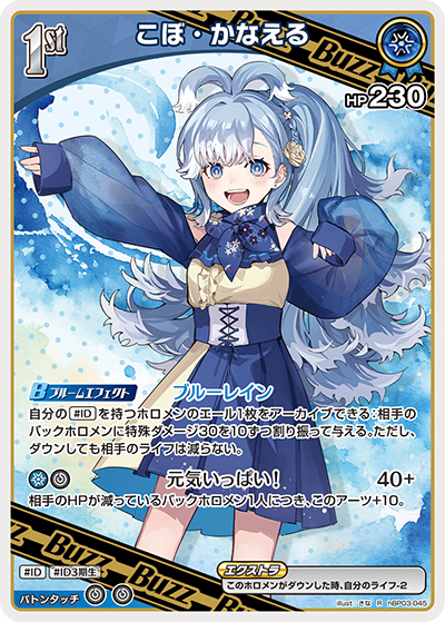 こぼ・かなえる hBP03-045_R