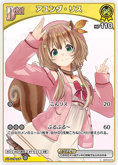 アユンダ・リス hBP03-073_C