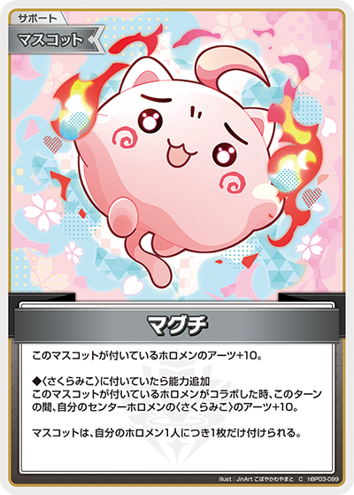 マグチ hBP03-099_C