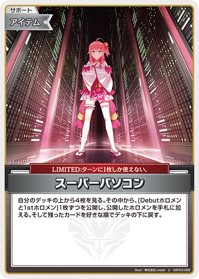 スーパーパソコン hBP03-085_U