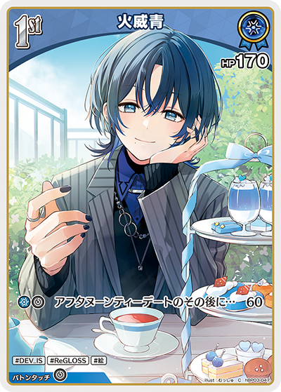 火威青 hBP03-047_C