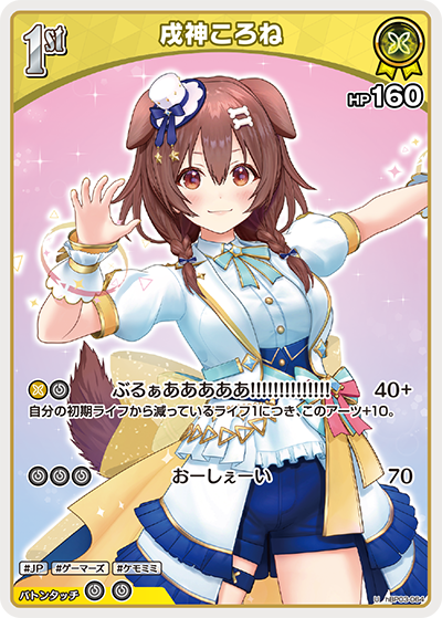 戌神ころね hBP03-064_U