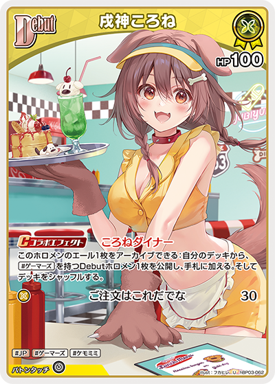 戌神ころね hBP03-062_U