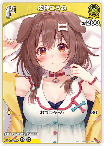 戌神ころね hBP03-063_C